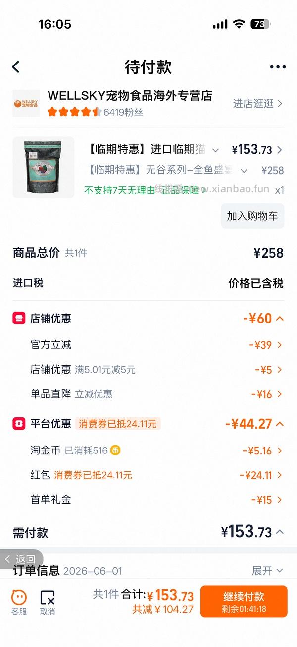 临期2-3月福摩无谷鱼4.5kg 167，鸭肉甜薯4.5kg 225 - 线报酷