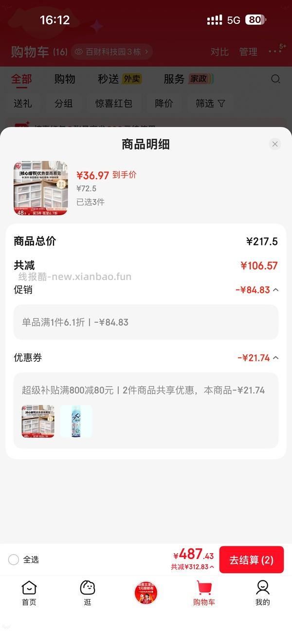 车跑，20.8一个爱丽思储物收纳箱37L - 线报酷