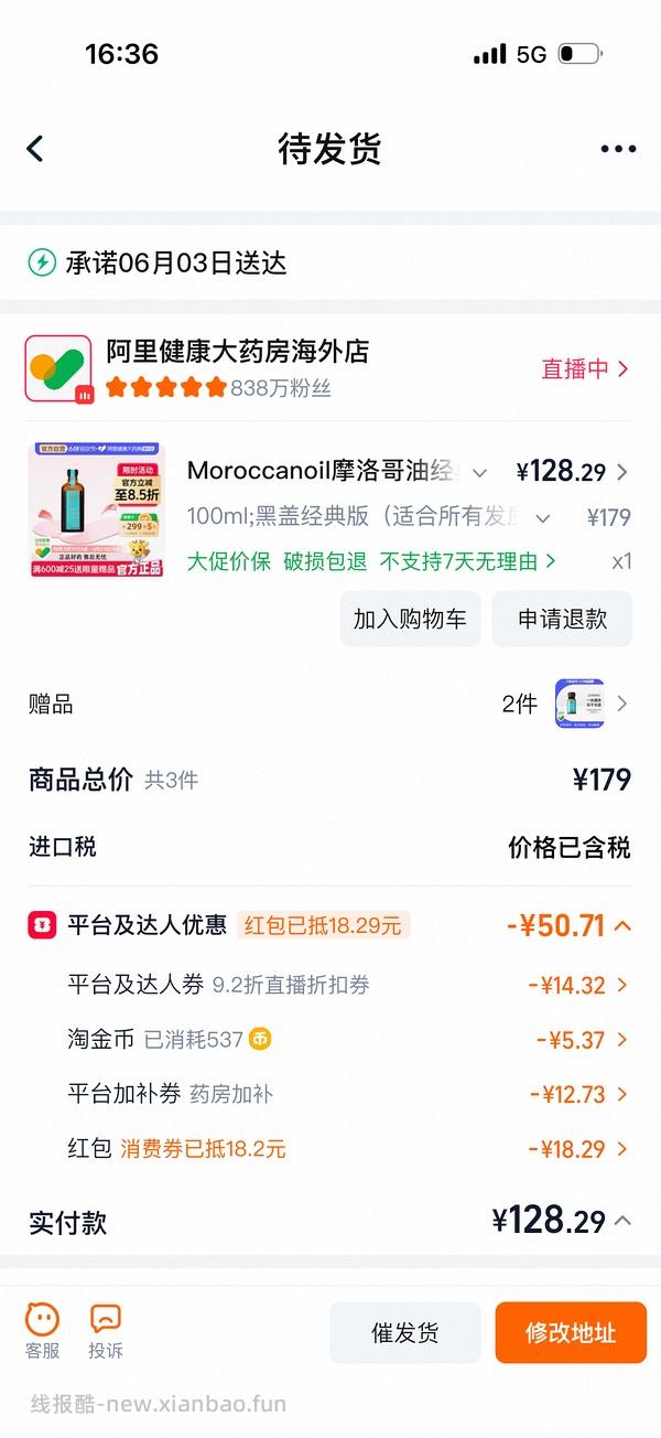 车回 价更低摩洛哥护发精油120ml - 线报酷