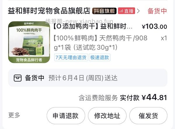 益和鲜食鸭肉干55 豆刷券 - 线报酷