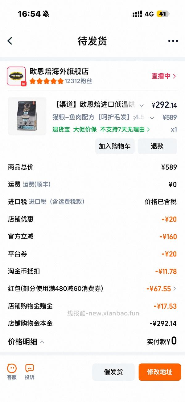 官旗欧恩焙鱼261 - 线报酷