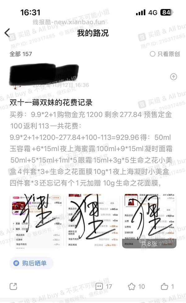 双妹玉容霜➕水490，外加一堆中小样替换装p2 - 线报酷