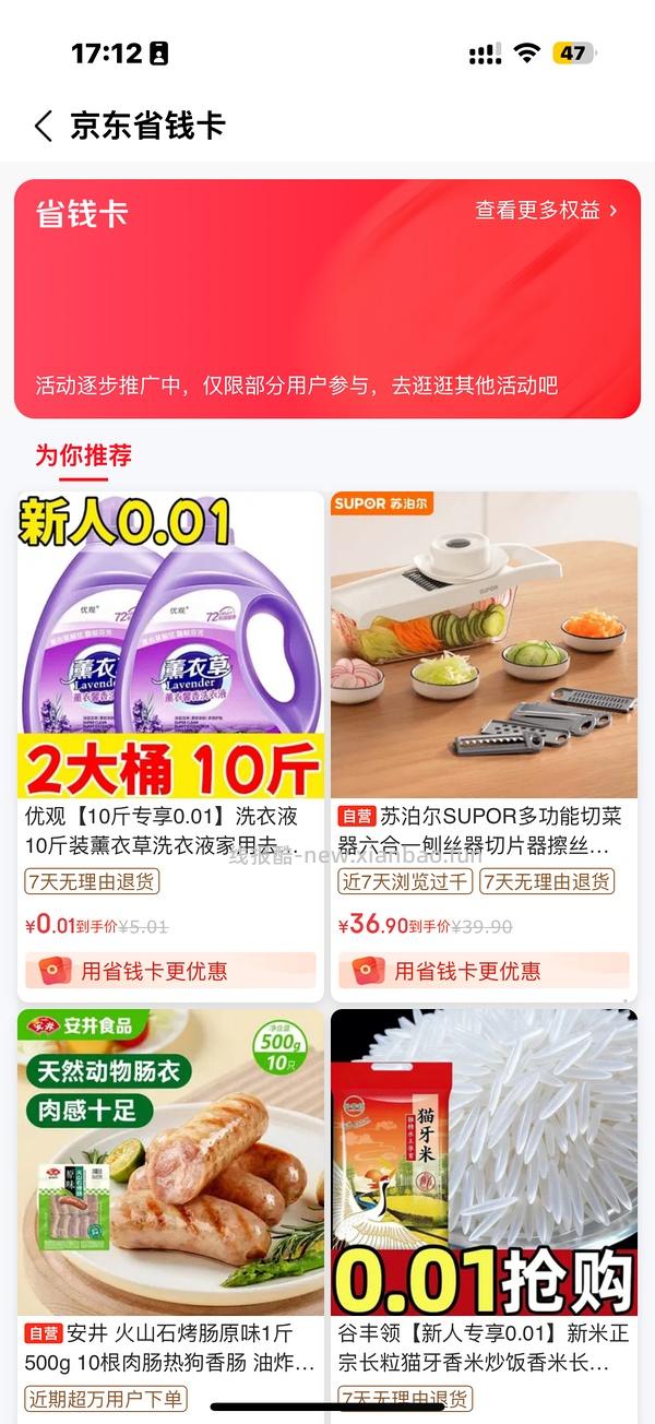 🚗走  快快快0.01省钱卡 - 线报酷