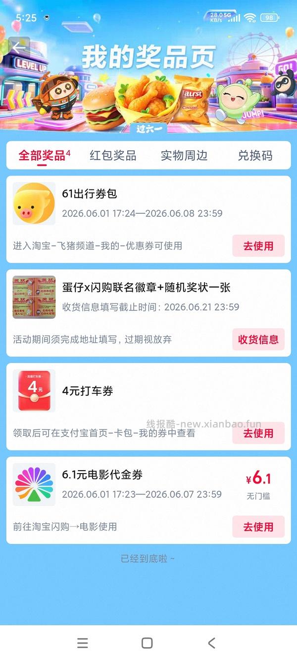 淘宝闪购抽20无门槛 - 线报酷