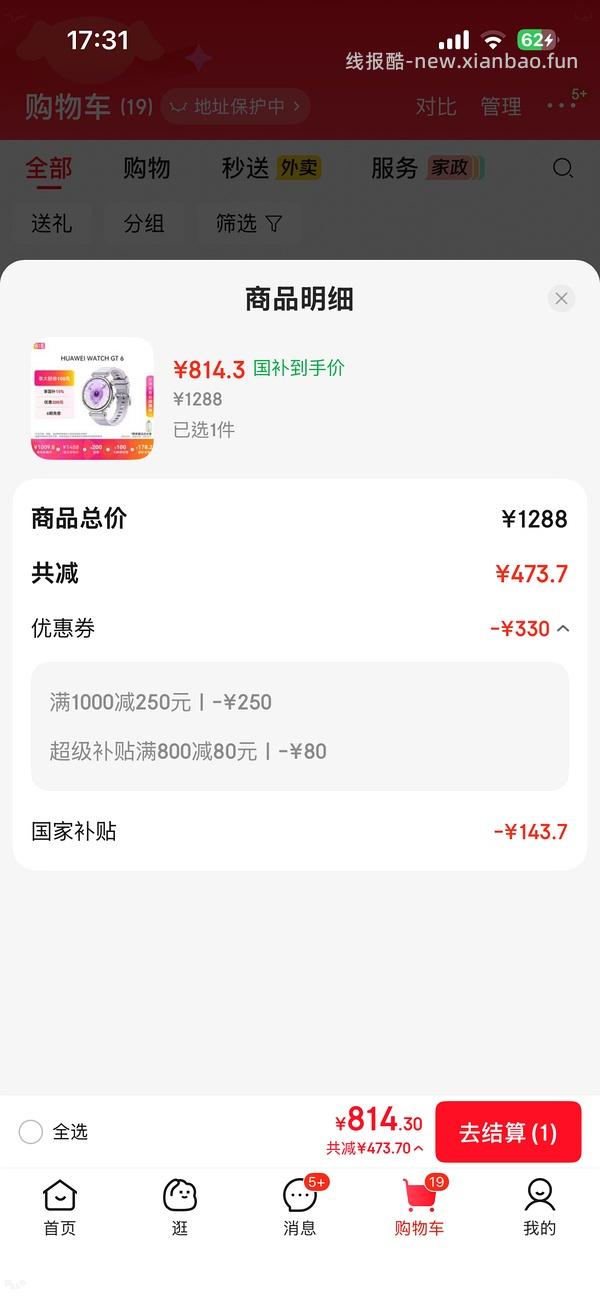 车回，plus会员不到800买华为手表gt6蓝/紫/绿/黑色，简单作业 - 线报酷