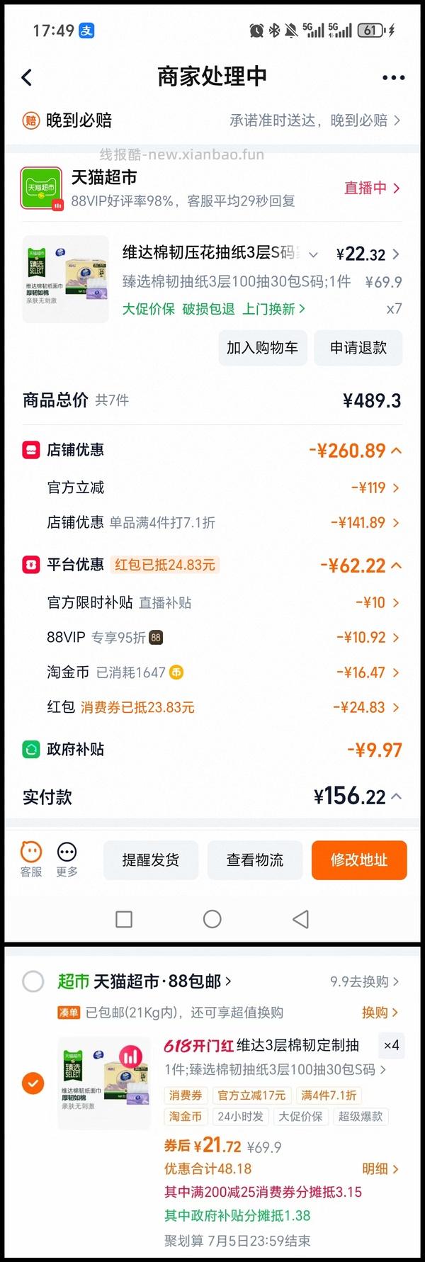 维达抽纸s 0.75一包或者更低 - 线报酷