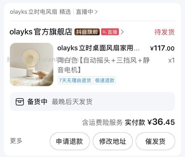 olayks立时桌面风扇 刷⭕ ¥26.93 - 线报酷