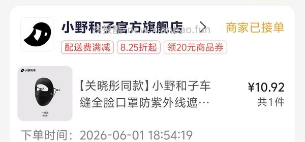 小野和子防晒面罩2.92r - 线报酷