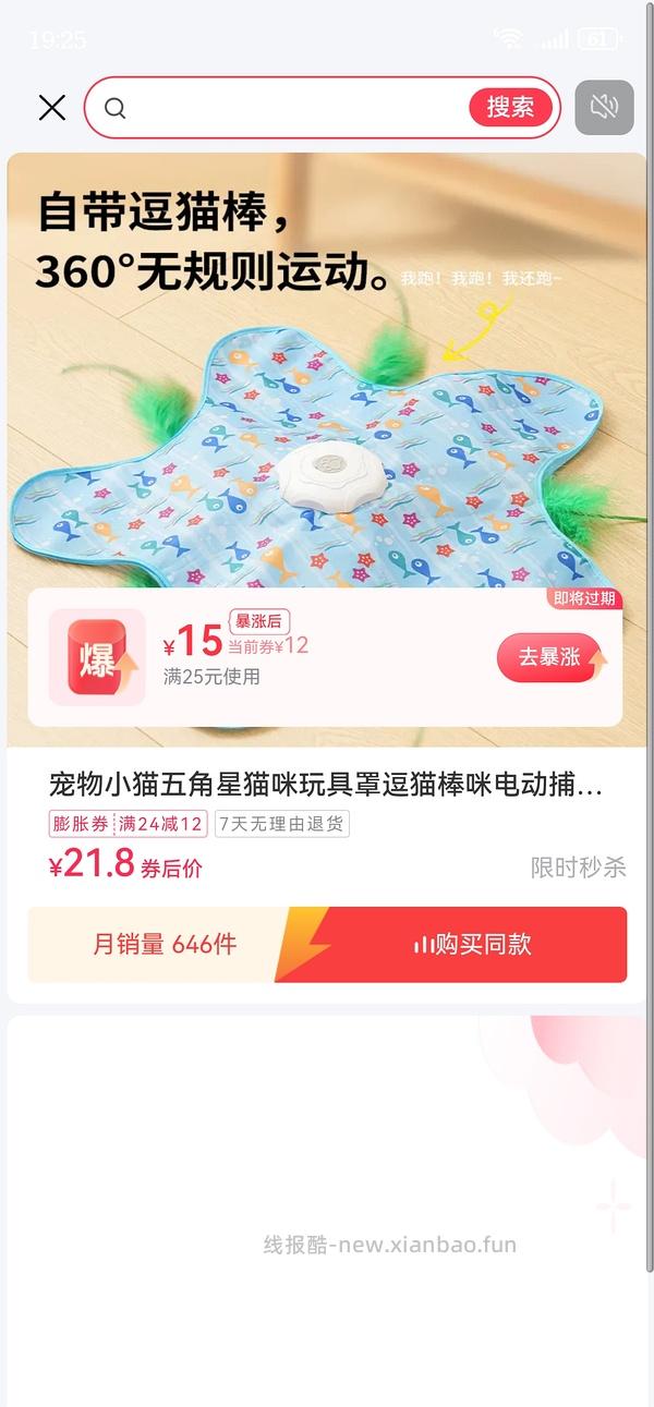 刷券近期网红五角星猫玩具4.43 - 线报酷