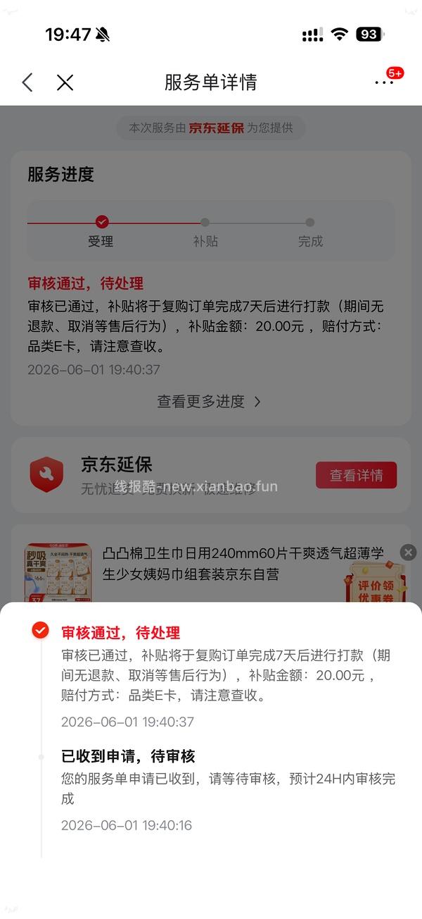 乐而雅卫生巾🉑8.8买64片（需套娃复购补贴）🚗跑，但有薇尔卫生巾好价 - 线报酷