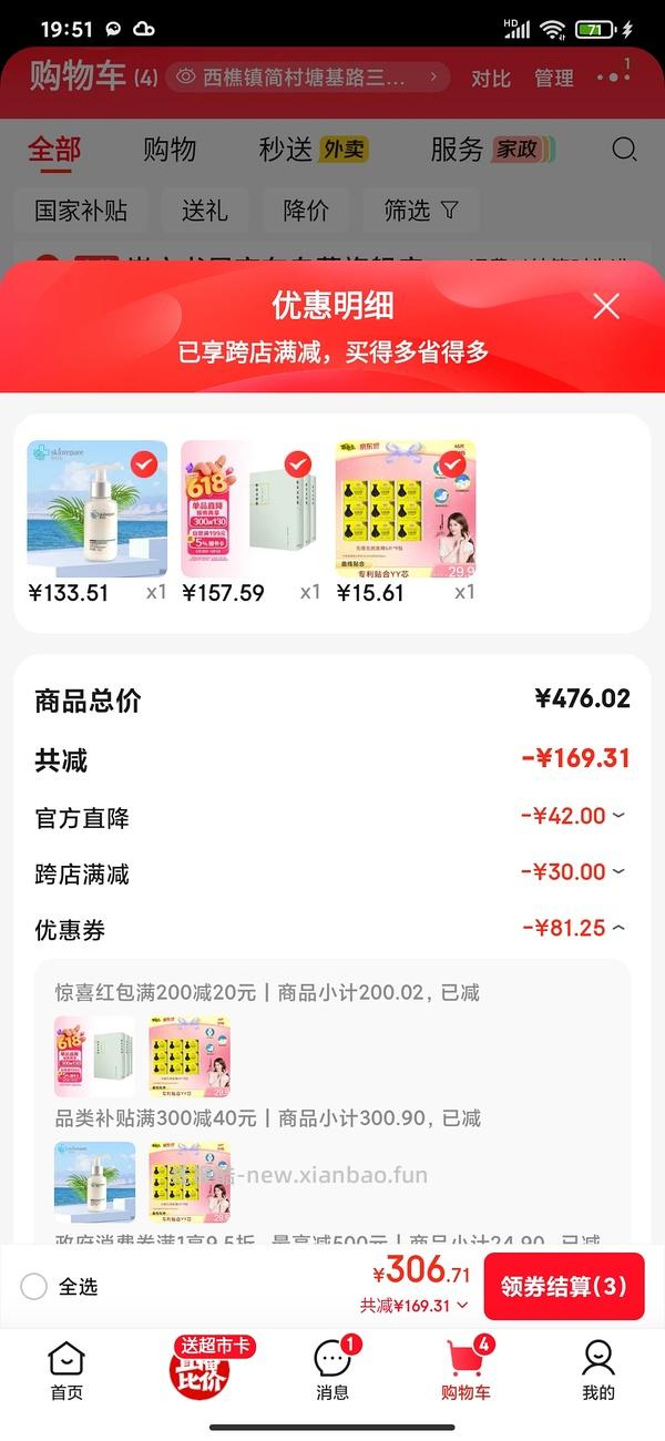 好价夜用卫生巾 - 线报酷