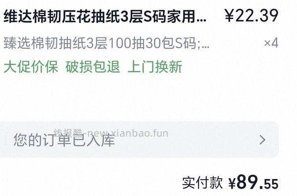 维达抽纸s 0.75一包或者更低 - 线报酷