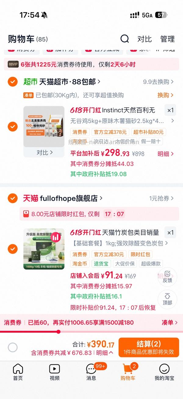 百利无谷鸡210左右，许翠花纯木薯猫砂80左右 - 线报酷