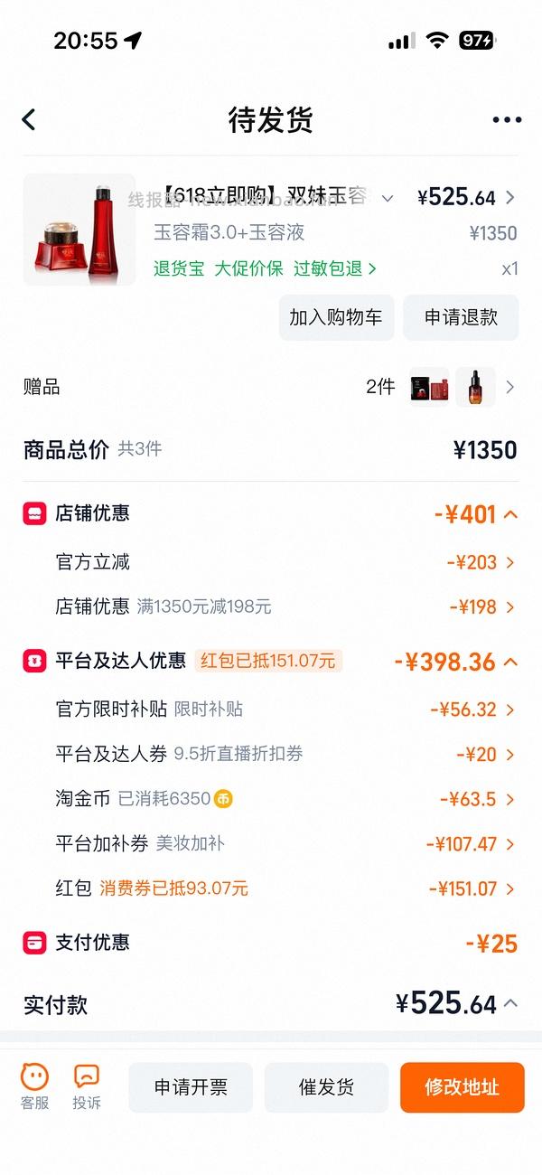 双妹玉容霜一正一替，玉容液一正100ml➕5✖️20ml小样，超绝好价380到400，还送香槟杯 - 线报酷