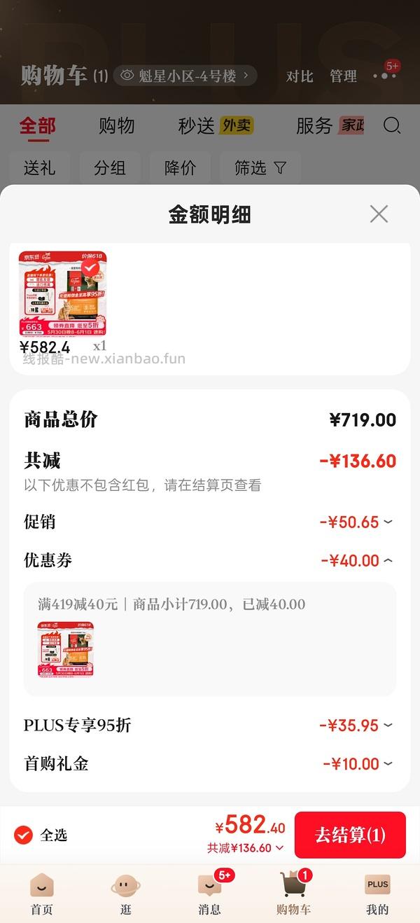 渴望7.2kg440+，效期27/4 - 线报酷
