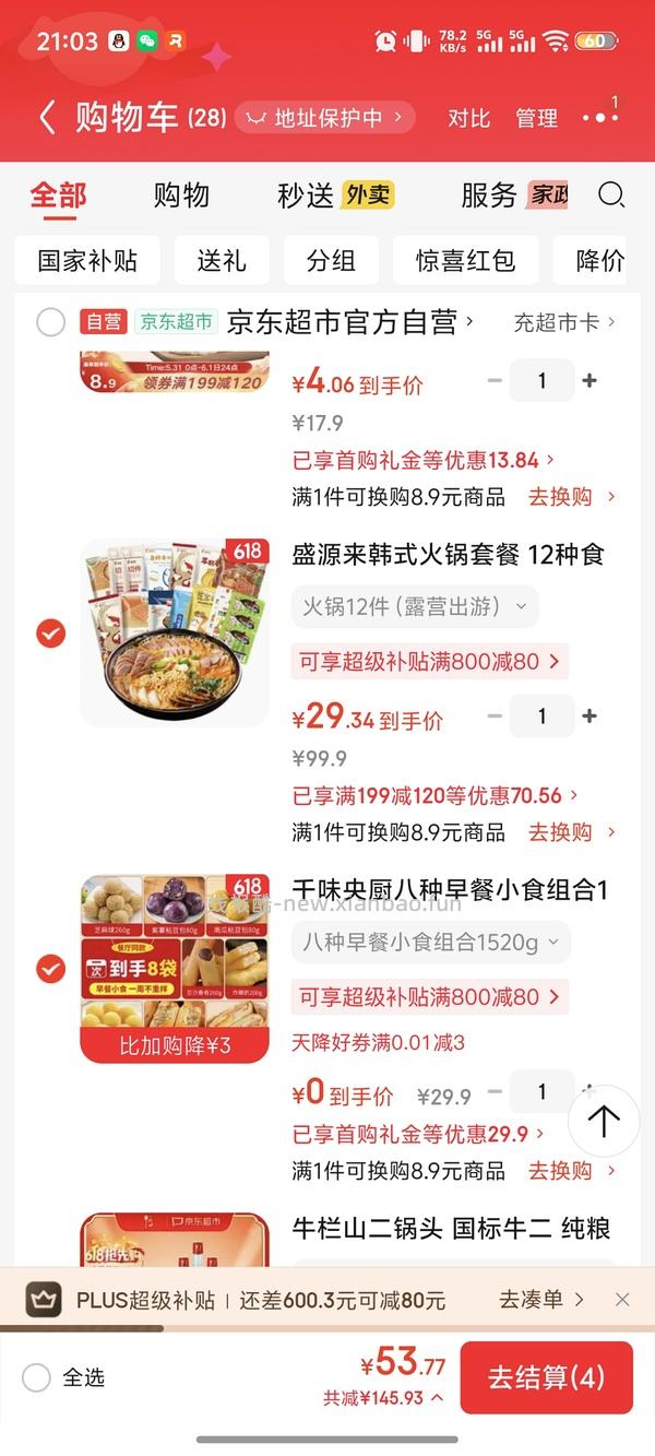 🚗走 Let's囤早餐冻品 最低0入 - 线报酷