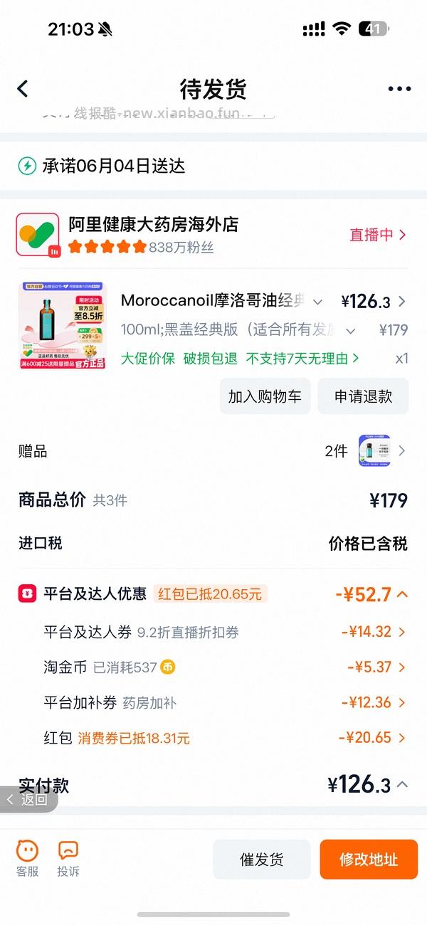 车回 价更低摩洛哥护发精油120ml - 线报酷