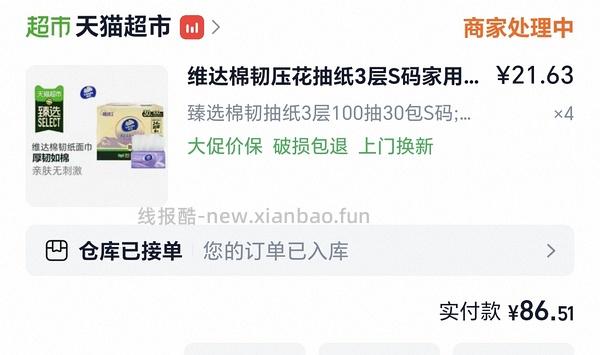 维达抽纸s 0.75一包或者更低 - 线报酷