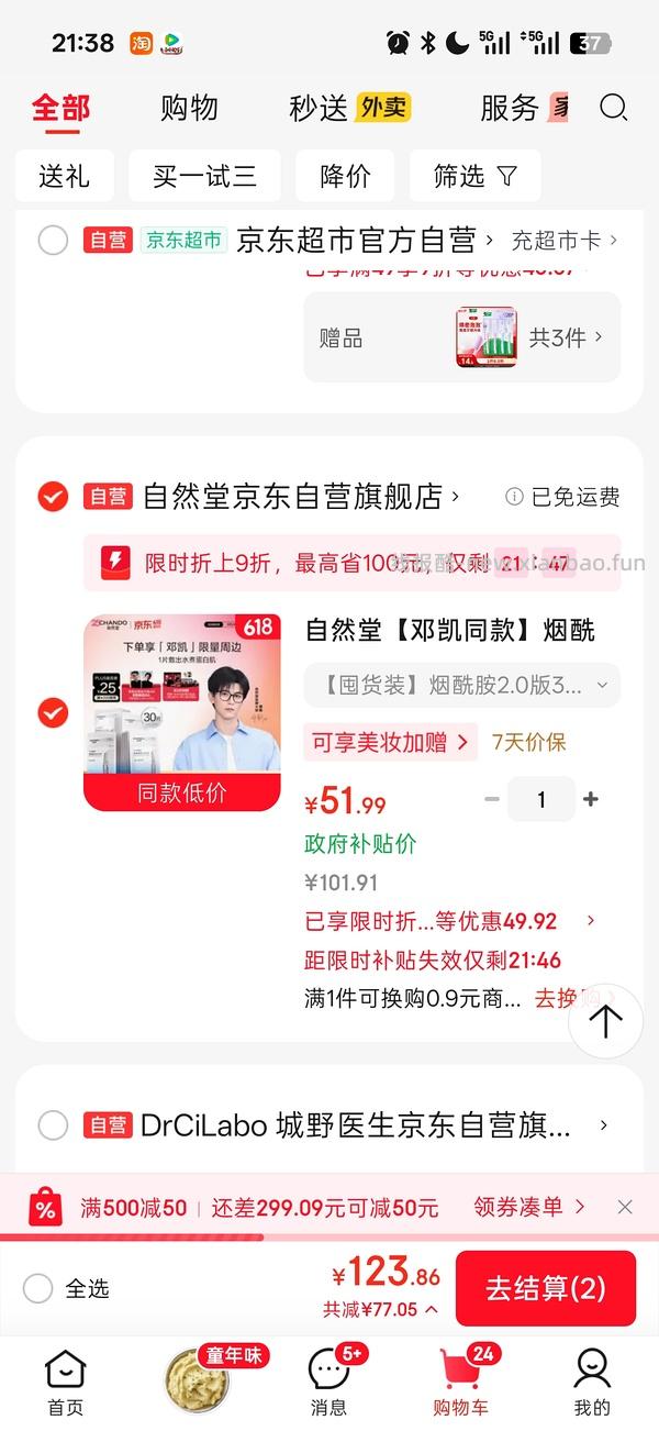 自然堂安瓶面膜50r30片 超简单 - 线报酷