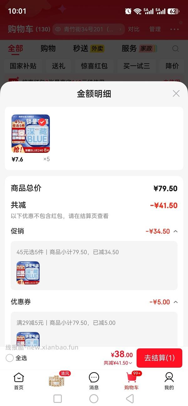 她研社卫生巾4.1/件 - 线报酷