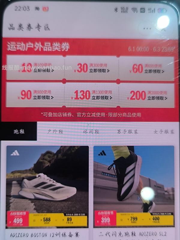 运动加补券 - 线报酷