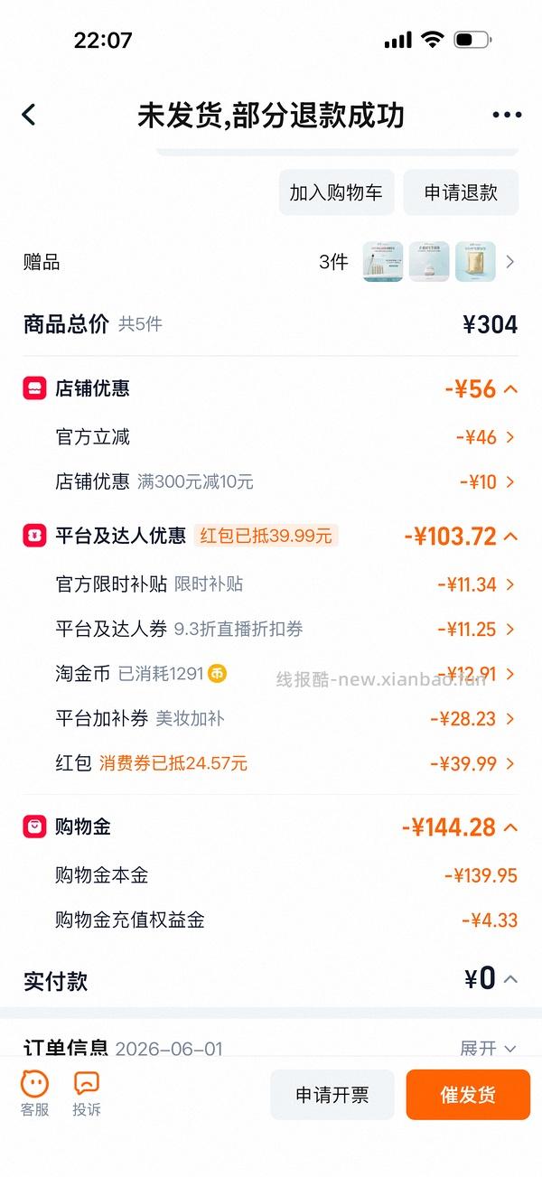 车走 彩棠修容一正一mini67 - 线报酷