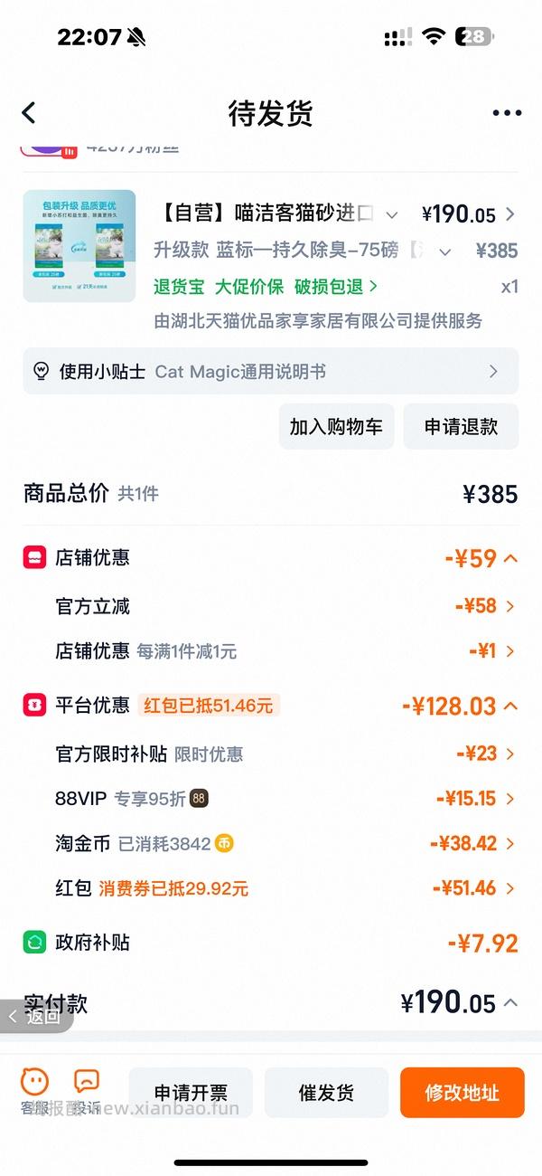 喵洁客2.47一磅 - 线报酷