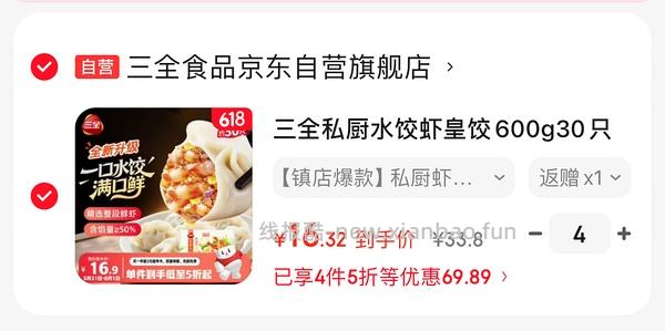 【车走】三全虾皇饺，10.6左右一袋，需拍4 - 线报酷