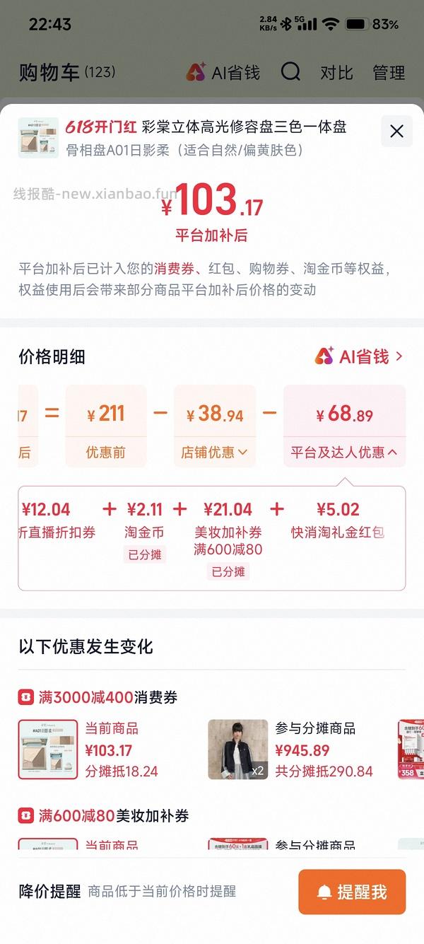 车走 彩棠修容一正一mini67 - 线报酷