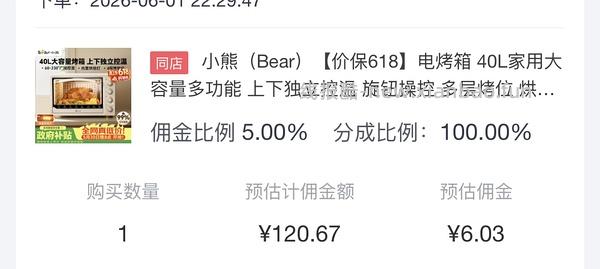 小熊40l烤箱118元，车走8折券用不了了 - 线报酷