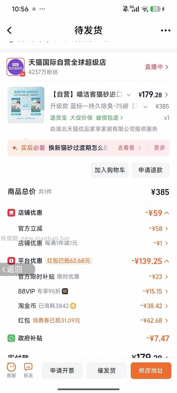 喵洁客2.47一磅 - 线报酷