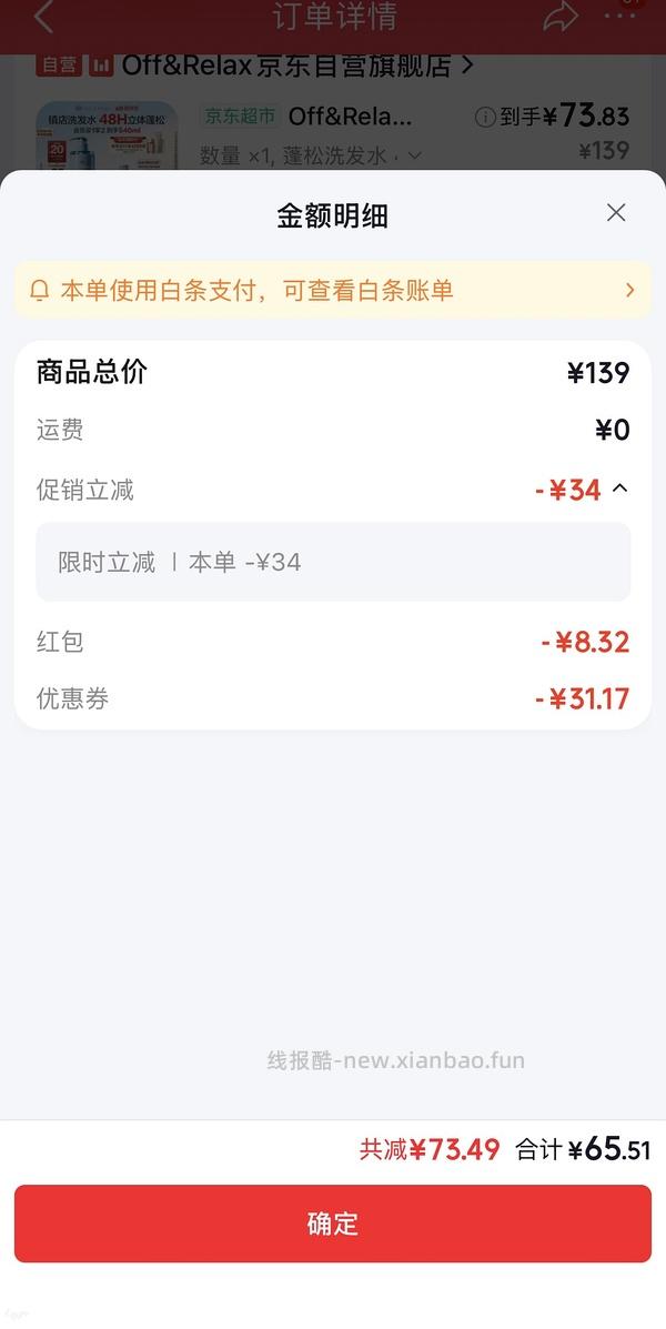 Off&Relax蓬松洗发水540ml，49r - 线报酷