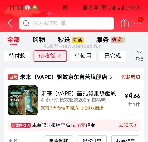 vape好价4.66元。 - 线报酷