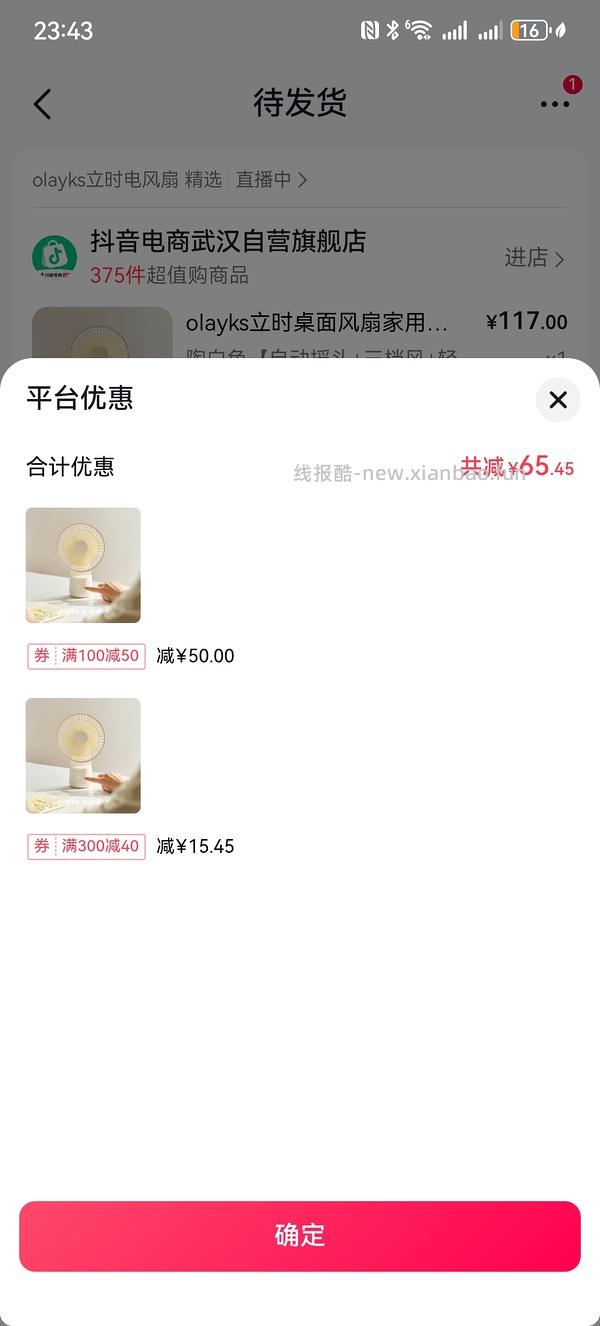 Olayks风扇25 - 线报酷