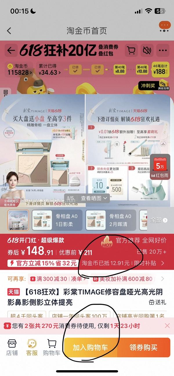 车走 彩棠修容一正一mini67 - 线报酷