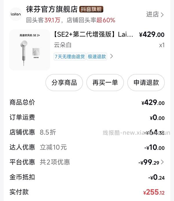 徕芬SE2+233.85送风嘴 - 线报酷