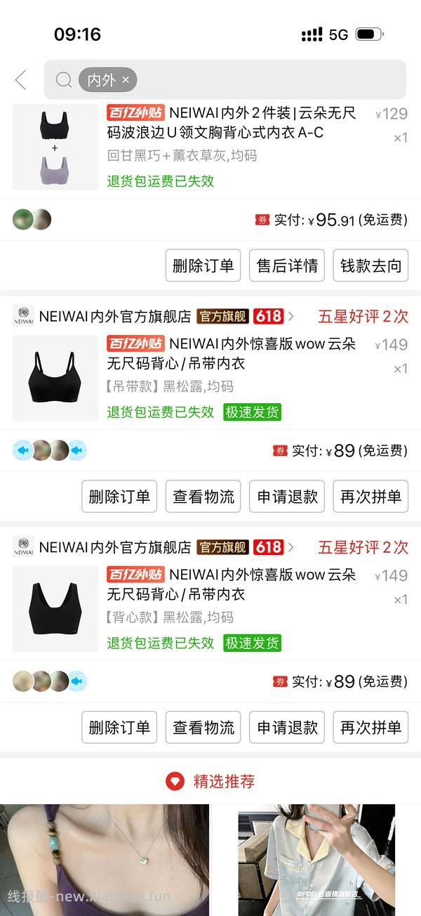 车走 内外云朵内衣59/件 - 线报酷