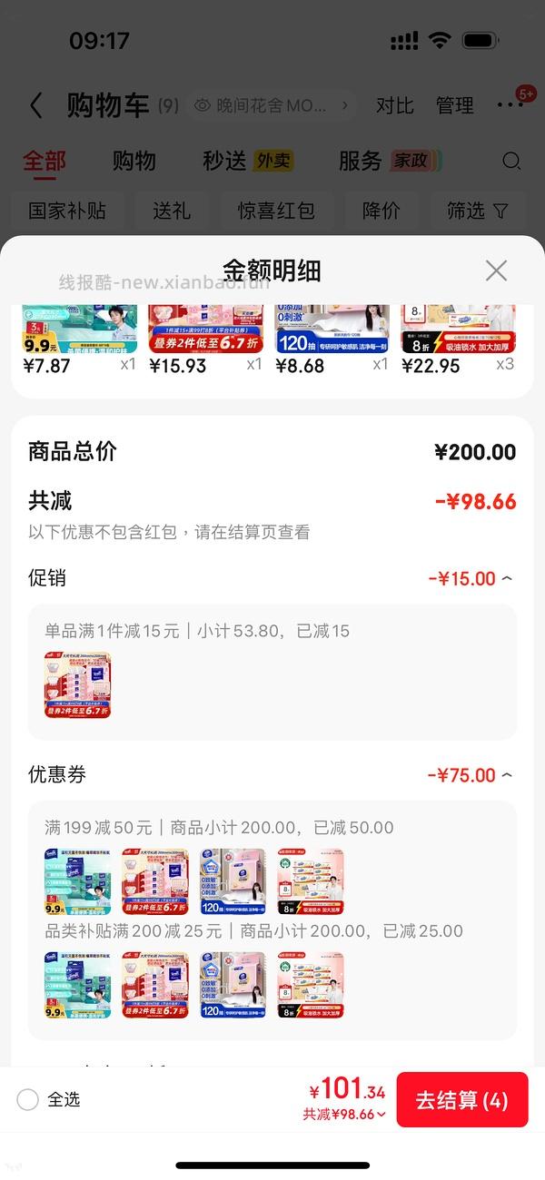 厨房抽纸12包 22 领券中心看下199-50 - 线报酷