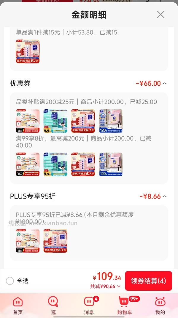 厨房抽纸12包 22 领券中心看下199-50 - 线报酷