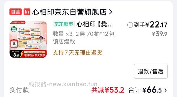 厨房抽纸12包 22 领券中心看下199-50 - 线报酷