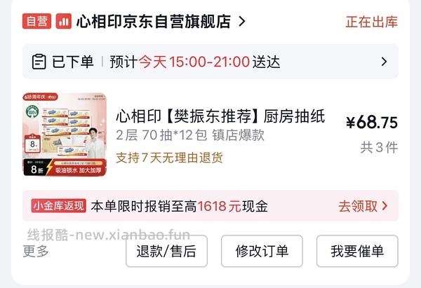 厨房抽纸12包 22 领券中心看下199-50 - 线报酷