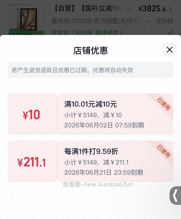 天🐱国际好价256GiPad Air8不用教育优惠需国补淘金币 - 线报酷