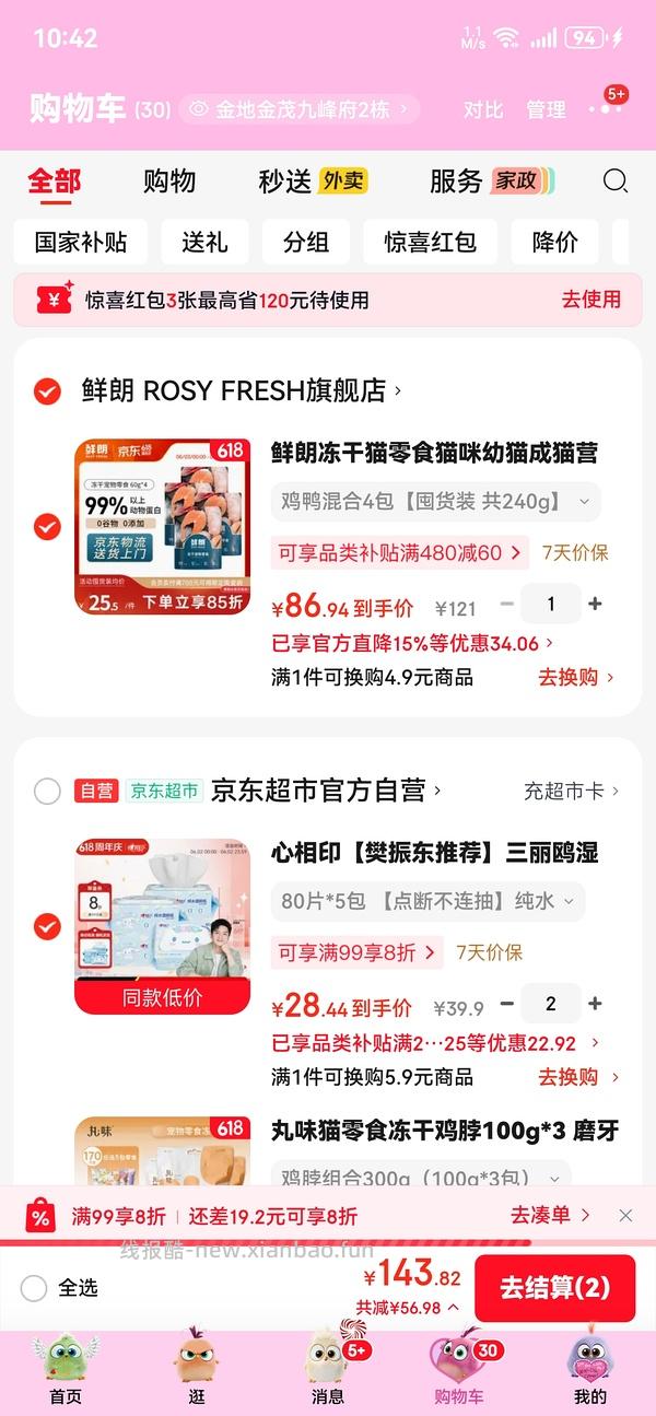  车回 三丽鸥湿厕纸3.4一包 简单作业 - 线报酷