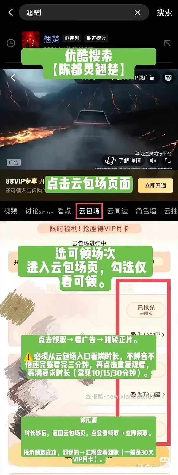 免费领👖会员 - 线报酷