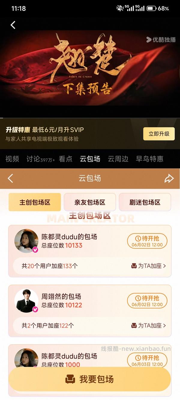 免费领👖会员 - 线报酷