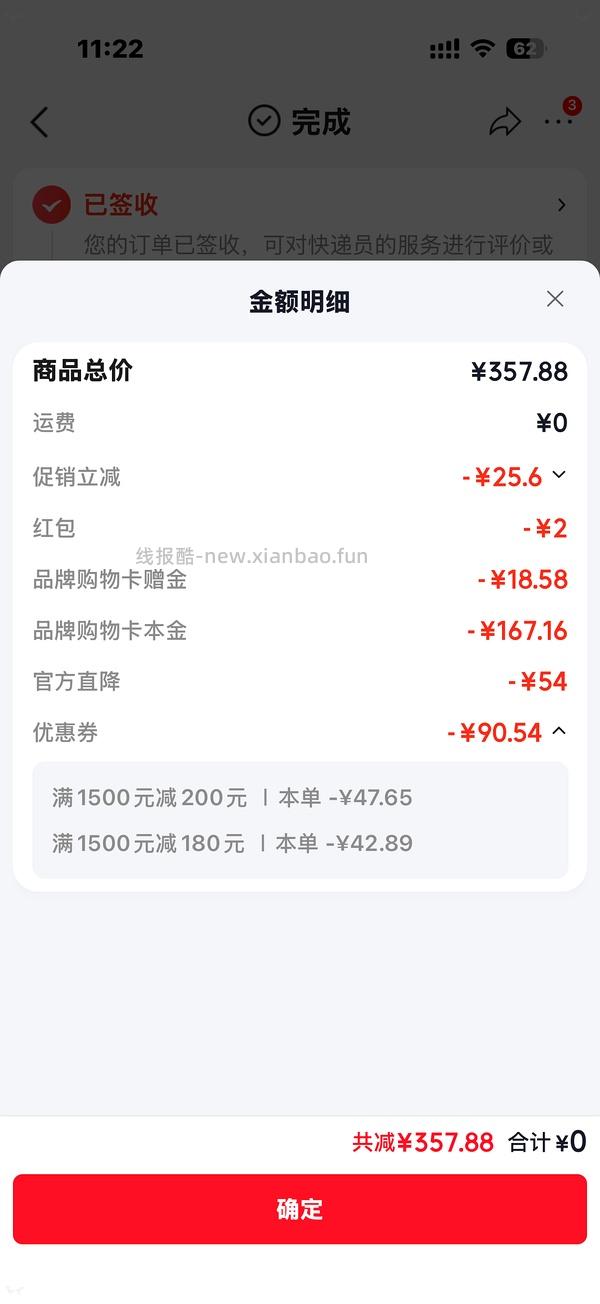 双抗面膜155 50片 现在直播间首页加购258 凑单后213 等下午15点以后8.8折限时优惠 加上返利12和购物金 差不多155 - 线报酷