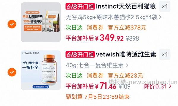 百利无谷鸡210左右，许翠花纯木薯猫砂80左右 - 线报酷