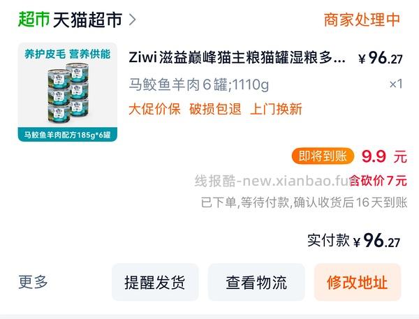 🐱超巅峰马鲛鱼罐头12罐和6罐两种都可 - 线报酷