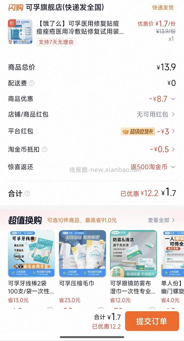 2元/片 可孚面膜 - 线报酷