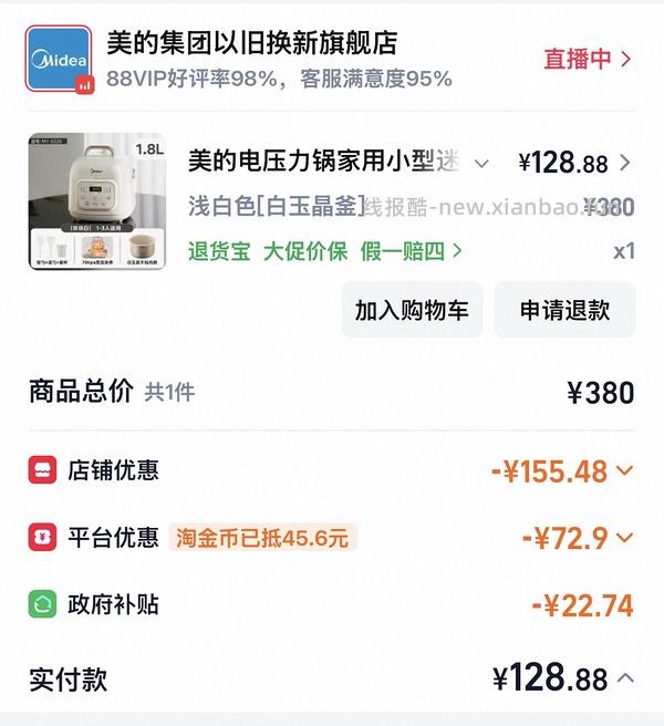 车走，美的1.8L迷你电压力锅不到90元 - 线报酷